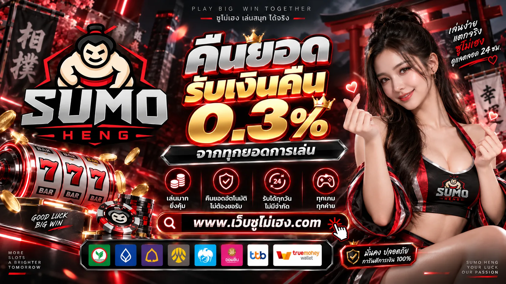 SUMOHENG สล็อตเว็บตรงซูโม่เฮง รวมครบทุกค่าย ลิงก์แท้ 100%